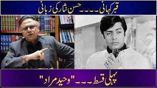 Waheed Murad  Journey of Life and the end of life  Qabar Kahani