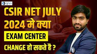 CSIR NET July 2024 मे क्या Exam Center Change हो सकते हैं? IFAS Physics