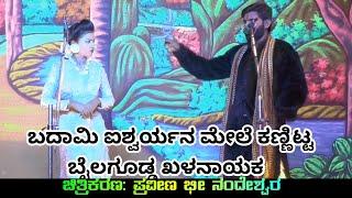 ಪುಲ್ಲ ಕಾಮಿಡಿ ಐತಿ  Karulina Kudi Krantiya Kidi Bailagudda Nataka  Uk Drama Tv