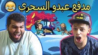 مدفع عبدو السحري  brawlhalla