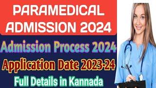 Paramedical Course full Details in Kannada l Paramedical Courses admission 2024 Karnataka