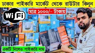 WiFi রাউটার 1000- টাকায়  Router Price In Bangladesh 2024  Wifi Router Price In Bangladesh 2024