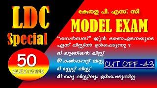 LDC Exam Mock Test 2024  Practice Like a Pro  Kerala PSC  LDC 2024  LGS 2024  SI  LSGS