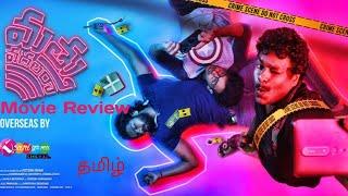 Mathu Vadalara Telugu - Movie Review Tamil