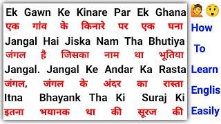 Hindi To English Translation  एकदम शुरुवात से अंग्रेजी पढ़ना सीखें  How to learn English easily