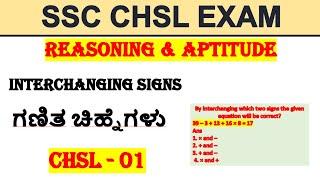 CHSL-01chsl reasoning in kannadamathematical signschsl maths in kannadachsl gk in kannadachsl