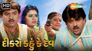 દીકરો કહું કે દેવ - Dikro Kahu Ke Dev  HD  Watch Full Gujarati Movie  Hiten Kumar  Pranjal Bhatt