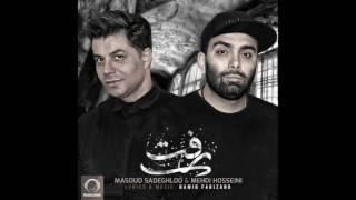 Masoud Sadeghloo & Mehdi Hosseini - Raft OFFICIAL AUDIO  مسعود صادقلو و مهدی حسینی - رفت