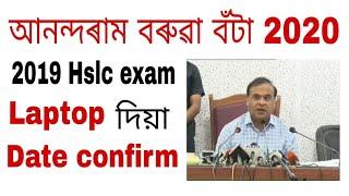 Hslc Laptop distribution date assam  assam hslc laptop distribution date 2020 