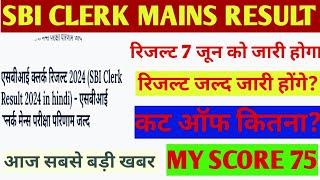 sbi clerk mains result update todaysbi clerk mains result date sbi clerk mains result 2024