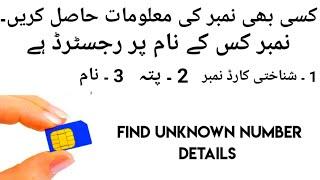 How to Know Unknown Mobile Number Details Online Instantly