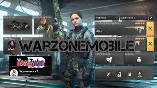 ТЕСТИМ ВАРЗОН МОБАЙЛ  WARZONEMOBILE  BATTLE ROYALE  CALL OF DUTY