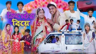 কিপ্টের বিয়ে  Kipter Biye  Bangla Funny Video  Sofik & Sraboni  Palli Gram TV Comedy Video