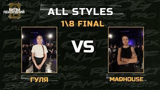 GULYA VS MADHOUSE  1\8 FINAL ALL STYLES  CLASH OF GENERATION 2