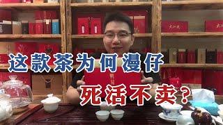 【漫仔说茶】这款茶被誉为“绿衣仙子”，茶友追着要买，为何漫仔坚决不卖？