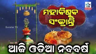 Odisha Celebrates Odia New Year and Maha Vishuba Sankranti  Sunstar TV 