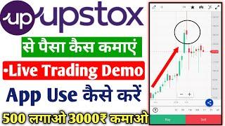 upstox se paise kaise kamaye  How to Trade & Earn Money on Upstox App Upstox Me Trading Kaise Kare