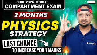 CBSE 2024 Compartment Exam  2 Months Physics Strategy  Increase Your Marks with Physics Baba