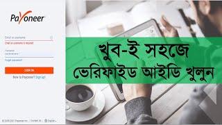 how to create verified payoneer account in Bangladesh  ms school