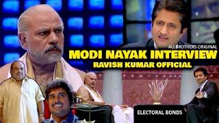 Modi Nayak Interview Ravish Kumar Official  Electoral Bonds Scam  Modi Election 2024  Alibrothers