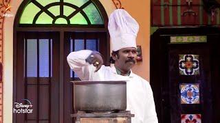 Ramar as Chef  வாங்க சிரிக்கலாம்  Ep 69  Ramar Veedu