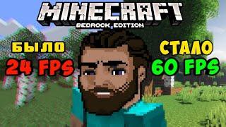 КАК УБРАТЬ ЛАГИ за 1 МИНУТУ в Minecraft на АНДРОИД