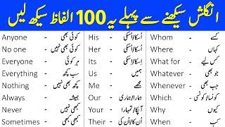 100 Daily Use Words Meanings in English and Urdu  Vocabineer