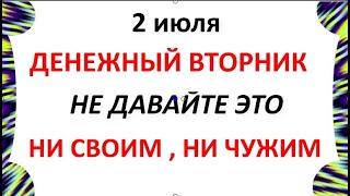 2 июля день Зосима . Что нельзя делать 2 июля в день Зосима . Народные Приметы и традиции Дня