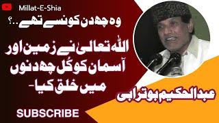 Majlis-Prof Abdul Hakeem Buturabi  Zameen O Aasman Ki Takhliq  Millat-E-Shia