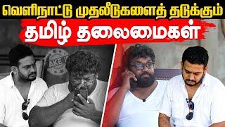 வெளிநாட்டு முதலீடுகளைத் தடுக்கும் தமிழ் தலைமைகள்  Fake ID  Tamil Comedy  Mani