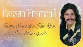 Hassan Arsmouk - Tayri Maradam Iskr Yan - حسن أرسموك - تايري مرادام إسكر يان