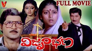 VIJRUMBHANA  TELUGU FULL MOVIE  SOBHAN BABU  JAYASUDHA  SHOBANA   V9 VIDEOS