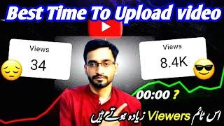 What is the best time to upload youtube videos? youtube video upload karne ka sahi time kon sa hai?