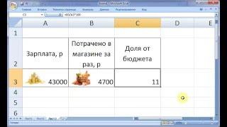 Как посчитать проценты в excel