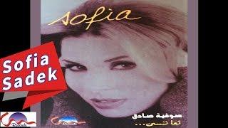 Sofia Sadek - Taa Nensa Official Audio صوفية صادق - تعا ننسى