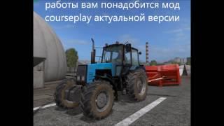 Farming simulator 17 Courseplay - Работы в силосной яме