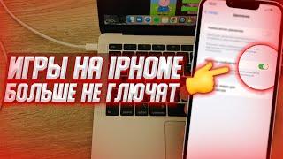 Что делать если глючит и вылетает игра или приложение на iPhone? Эти способы ускорят твой Айфон