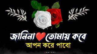 Premer misti shayari  love sondo  sms  bangla status  premer sondo shayari