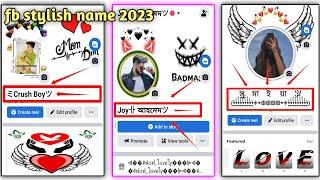 How to make Facebook Stylish symbol name 2023  style name on Facebook  Technical Joy