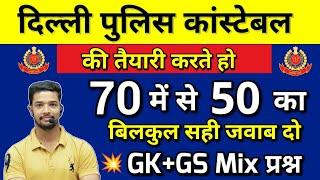 Delhi Police Constable GK GS Top 70 questions 2023  Delhi police Gk marathon class 2023 