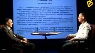 Русь - скандинавское слово. Ведущий русский лингвист современности - академик Зализняк