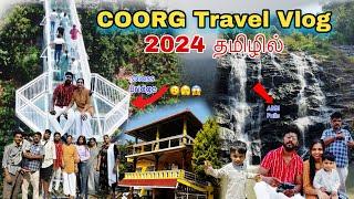 Coorg tourist place 2024  தமிழில்  கூர்க்