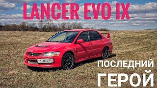 Mitsubishi Lancer Evo IX — король скольжений. Лучшее что сделано в Mitsubishi Motors за полвека?