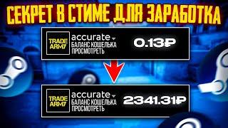 Секрет В СТИМЕ Для ЗАРАБОТКА. Актуальные Схемы Трейда В CSGO STEAM