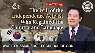 The Spiritual Independence Movement and the Truth  World Mission Society Church of God