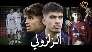 Abde Ez  عبد الصمد الزلزولي  قصة نجم برشلونة الواعد و مستقبل المنتخب المغربي