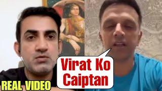 Rahul Dravid Request Gautam Gambhir To Make Virat Indian Caiptan After Gautam Become Head Coach