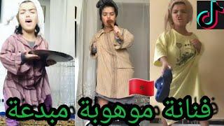 أحمق الفيديوهات للفتاة المغربية الجميلة على تيك توك  ...التي أحدثت ضجة بتقليدها الرائع   3