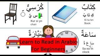 Learn to Read in Arabic for Beginners تعلم القراءة بالعربية للمبتدئين