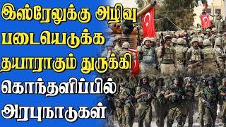 இஸ்ரேல் மீது படையெடுப்பு    எச்சரிக்கை விடுத்த ரஸ்யா   கடும் மிரட்டல் விடுத்த  துருக்கி